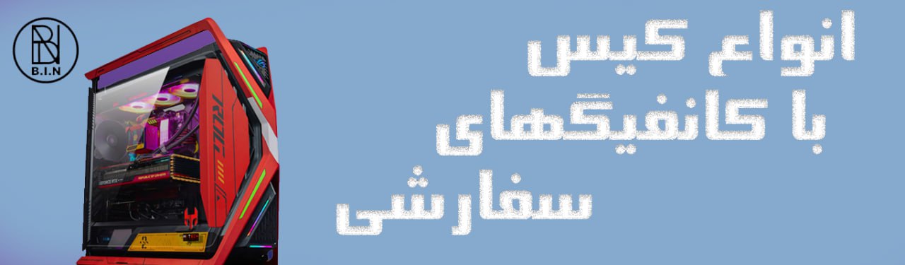 قاب کیسهای باراد آی تی نت